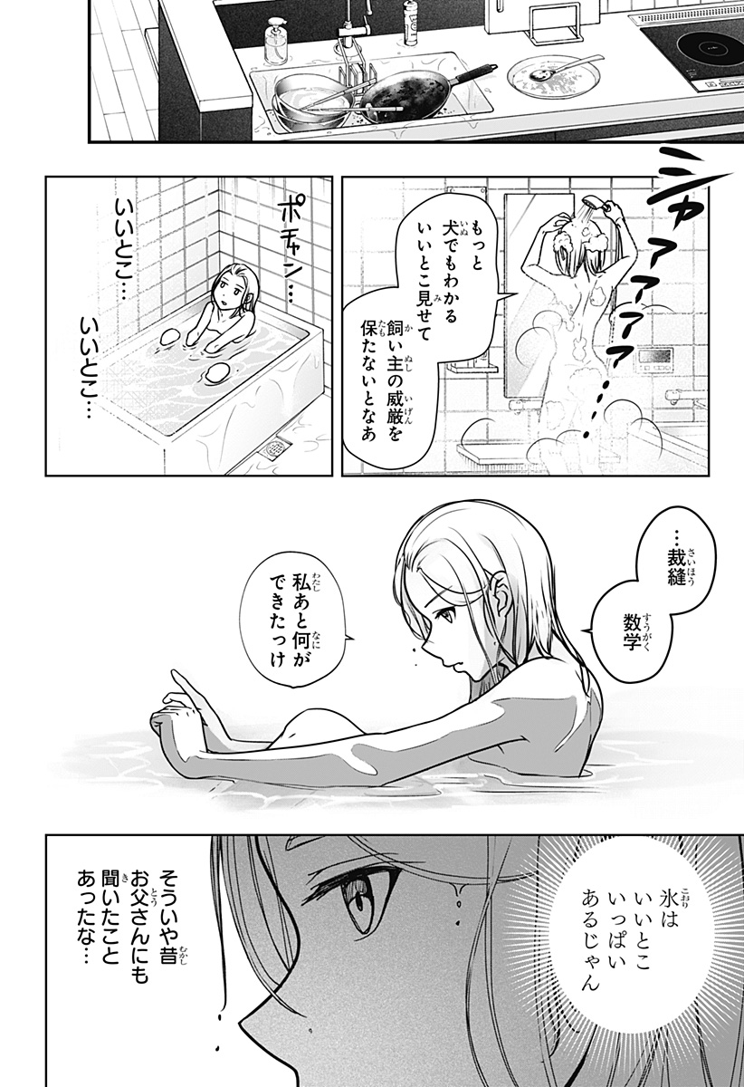 シバつき物件 Chap 7 - Next Chap 8