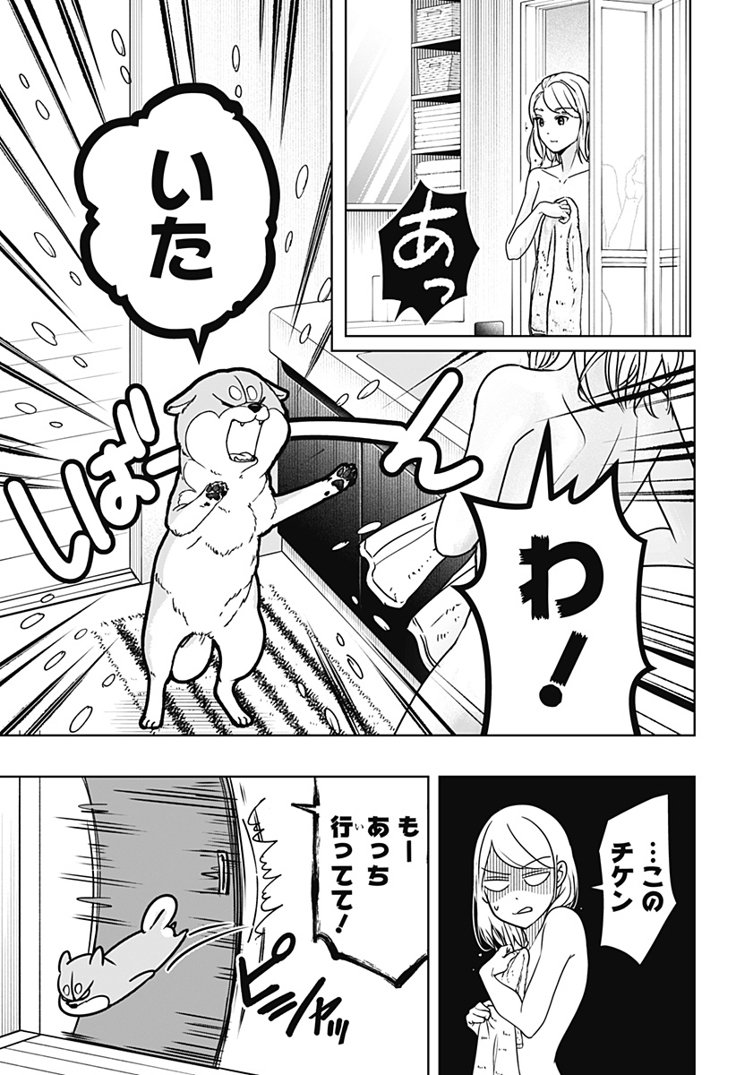 シバつき物件 Chap 7 - Next Chap 8