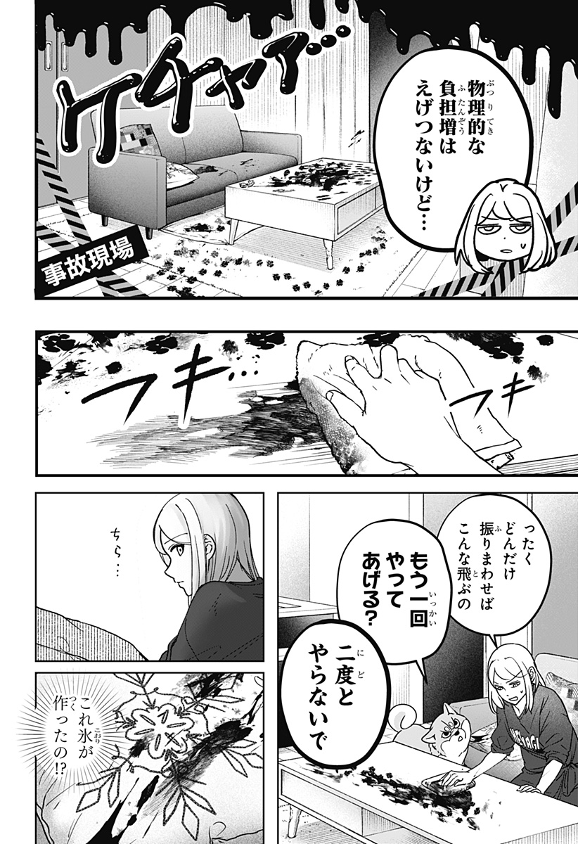 シバつき物件 Chap 7 - Next Chap 8