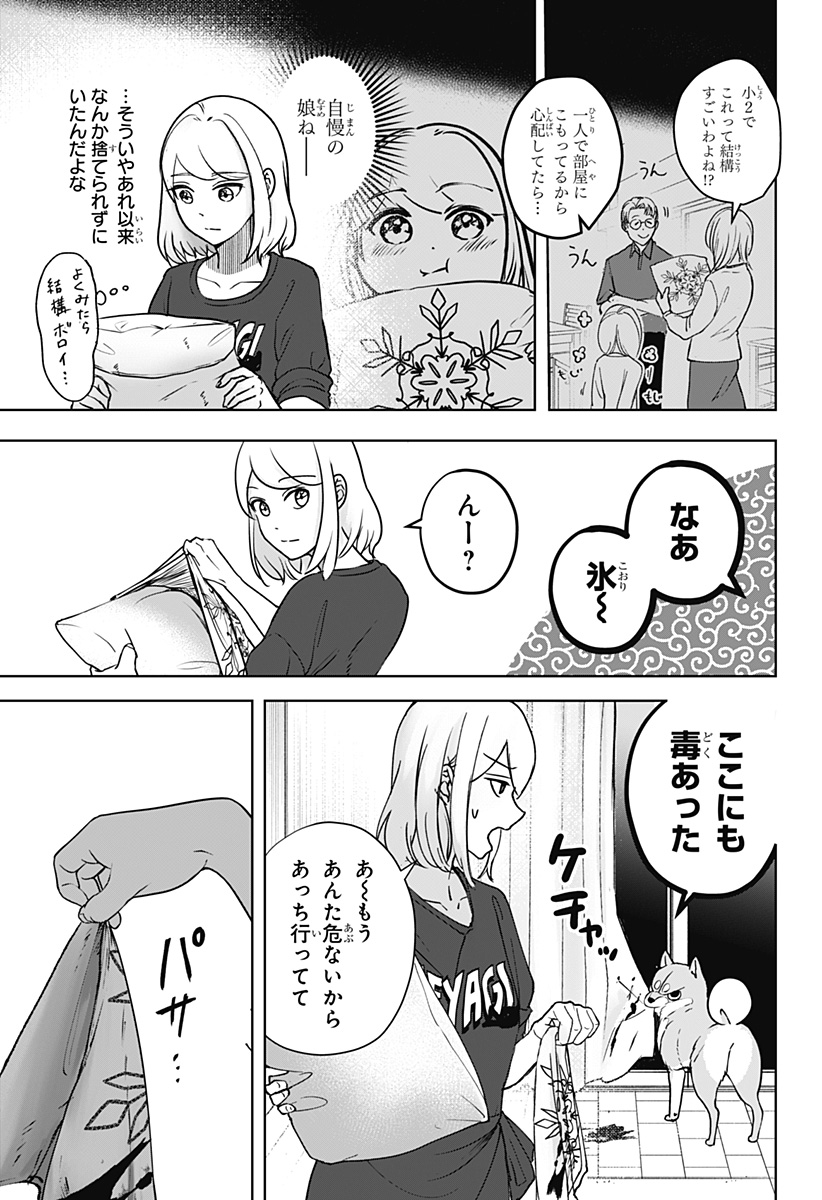 シバつき物件 Chap 7 - Next Chap 8