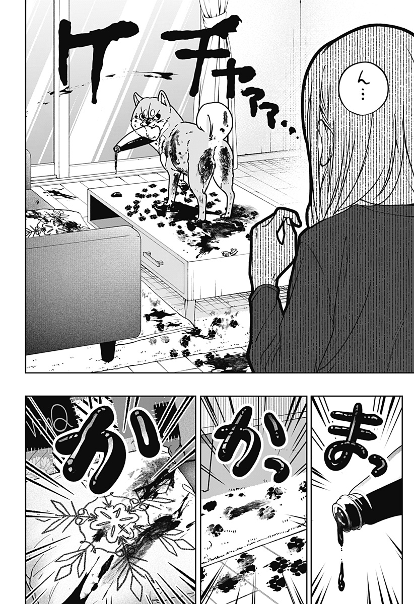 シバつき物件 Chap 7 - Next Chap 8