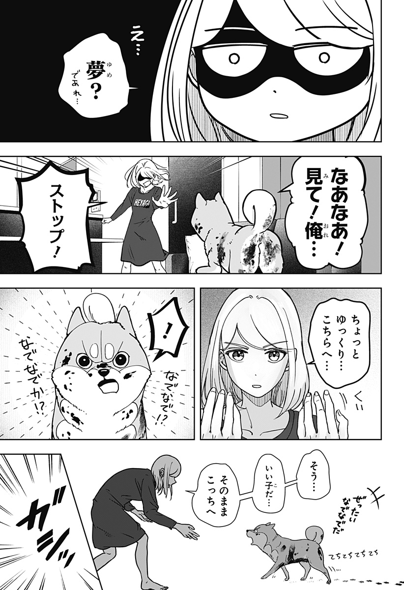 シバつき物件 Chap 7 - Next Chap 8