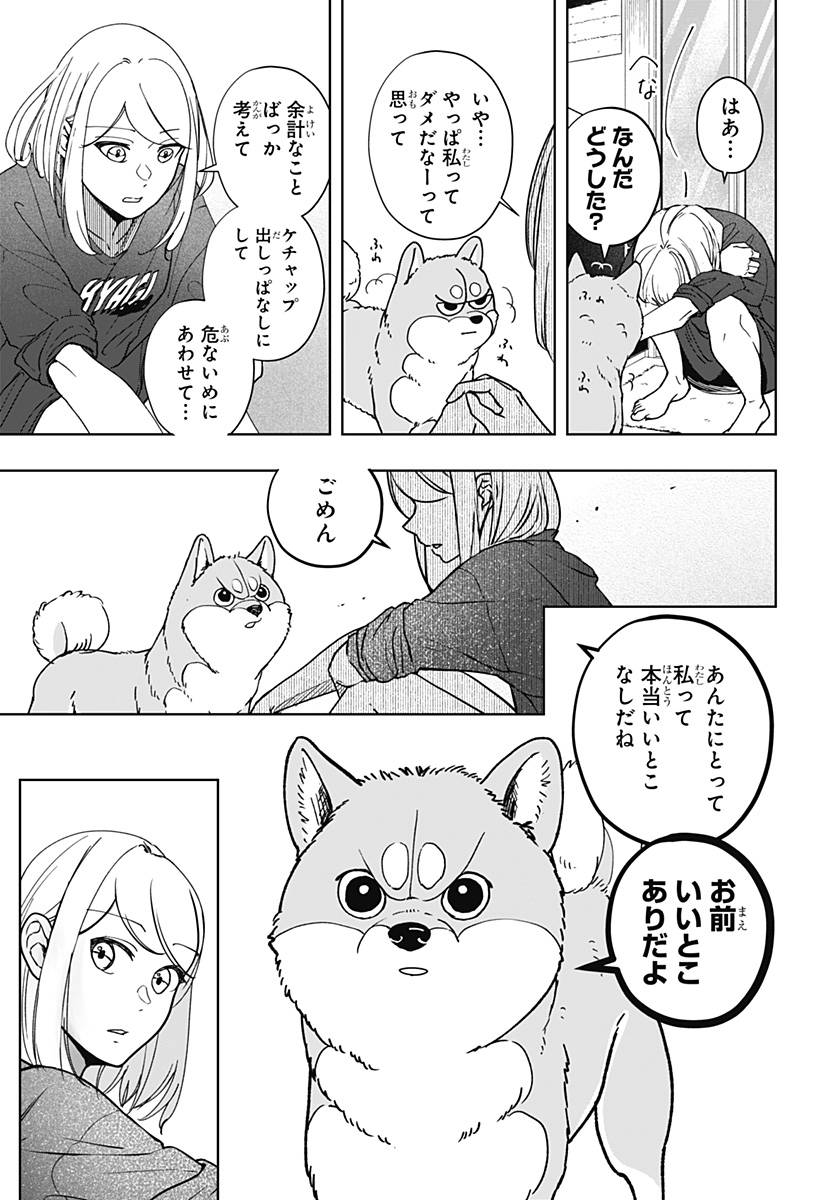 シバつき物件 Chap 7 - Next Chap 8