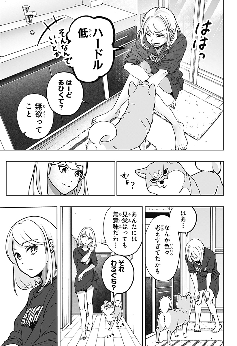 シバつき物件 Chap 7 - Next Chap 8