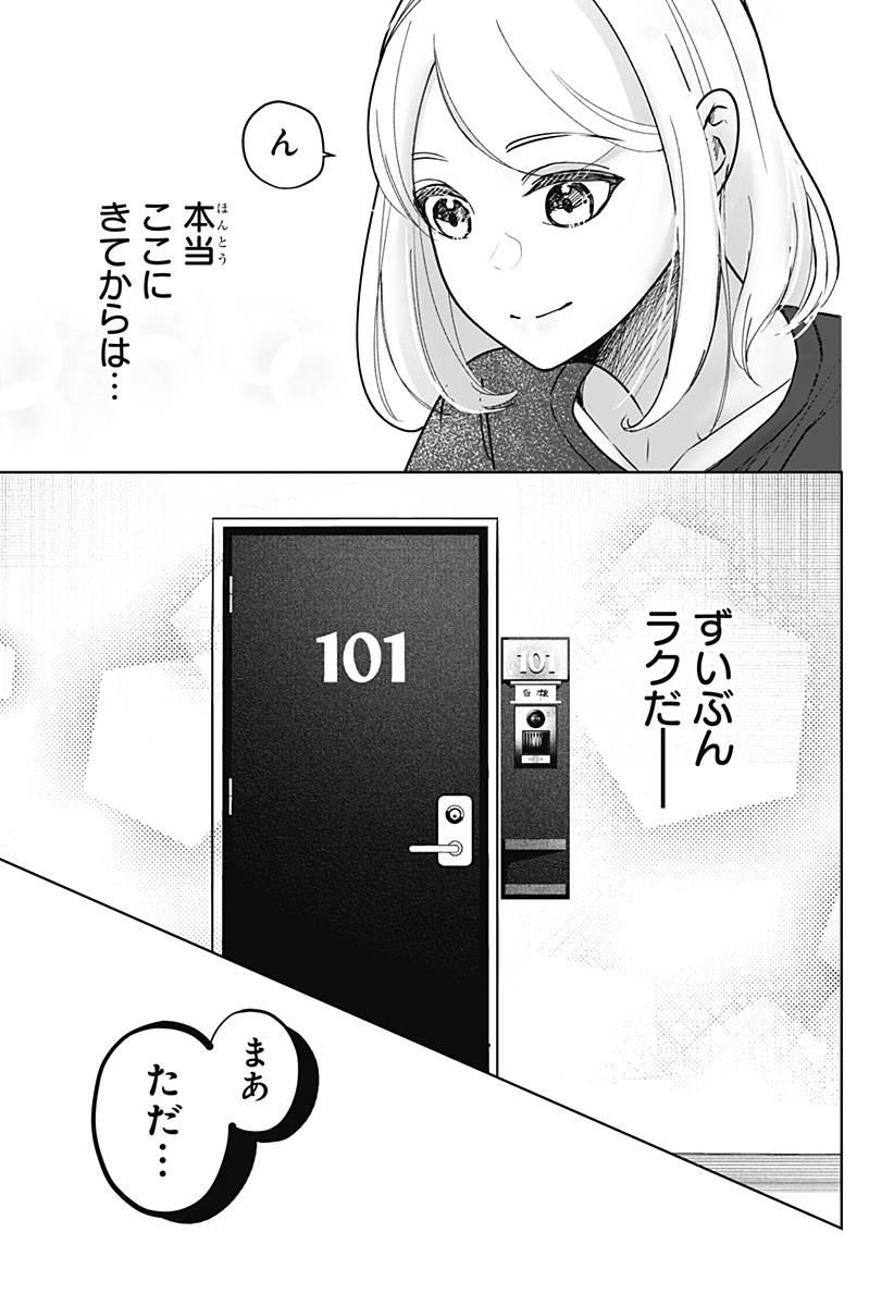 シバつき物件 Chap 7 - Next Chap 8