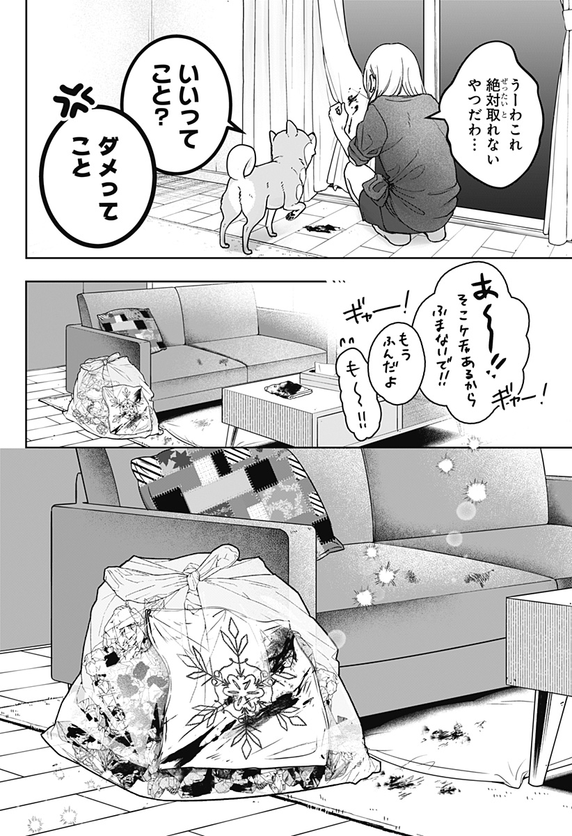 シバつき物件 Chap 7 - Next Chap 8