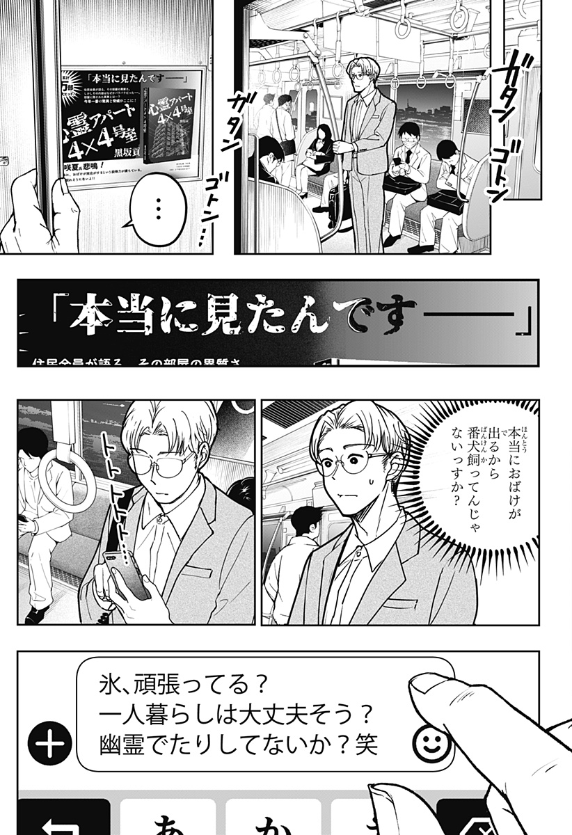 シバつき物件 Chap 7 - Next Chap 8