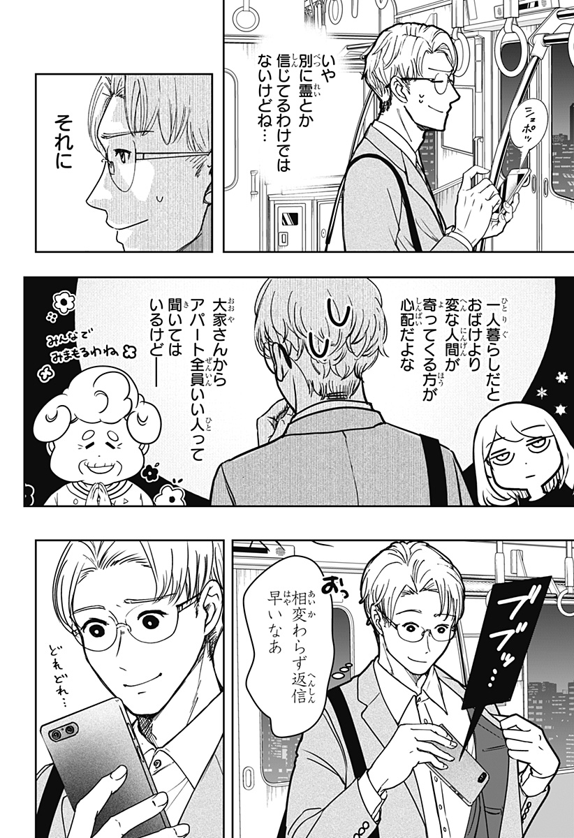 シバつき物件 Chap 7 - Next Chap 8