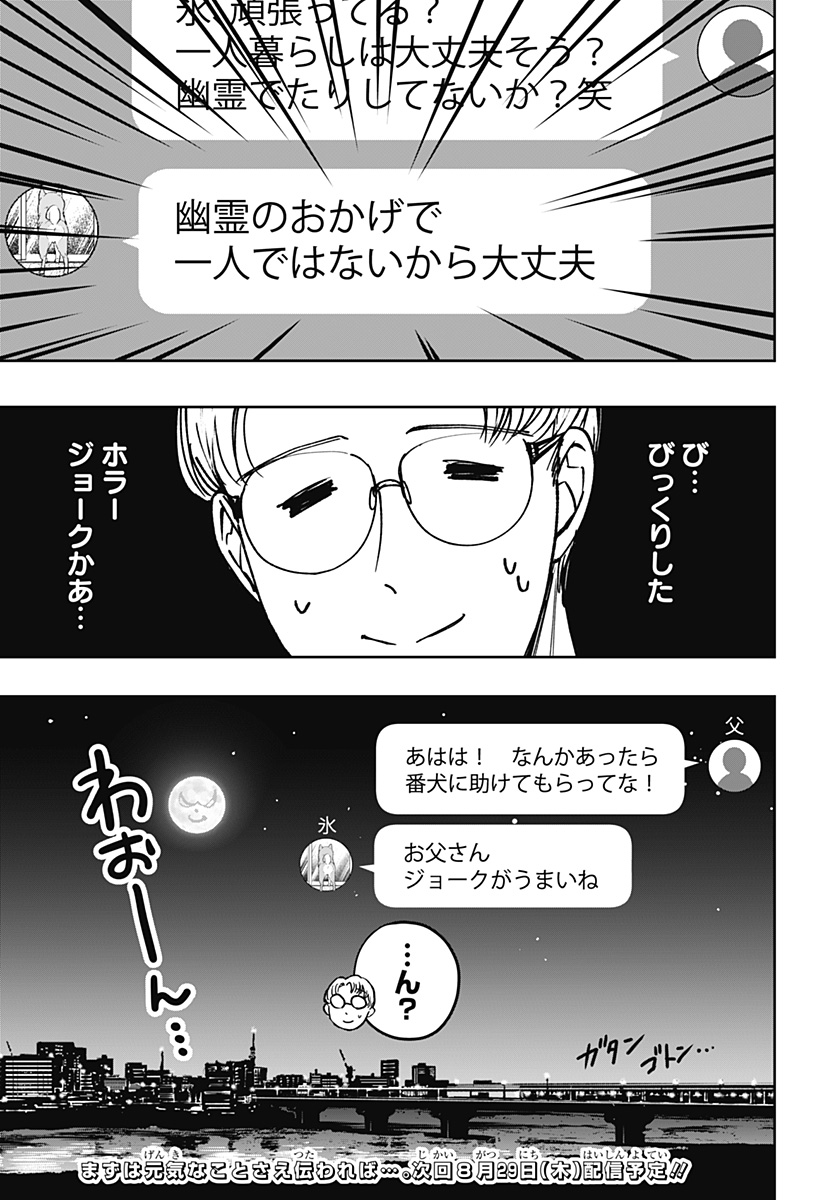 シバつき物件 Chap 7 - Next Chap 8
