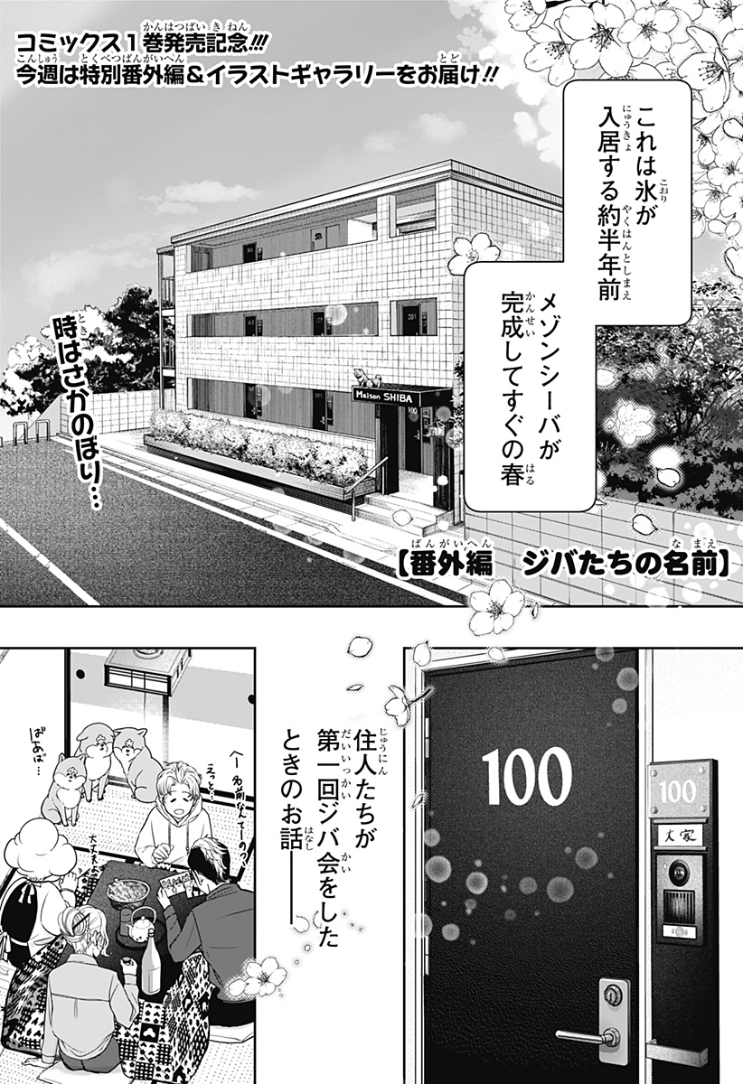 シバつき物件 Chap 8.5 - Next Chap 9.5