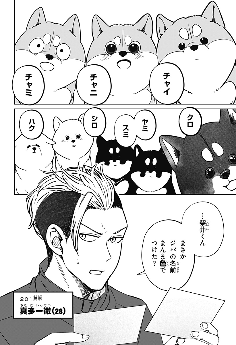 シバつき物件 Chap 8.5 - Next Chap 9.5