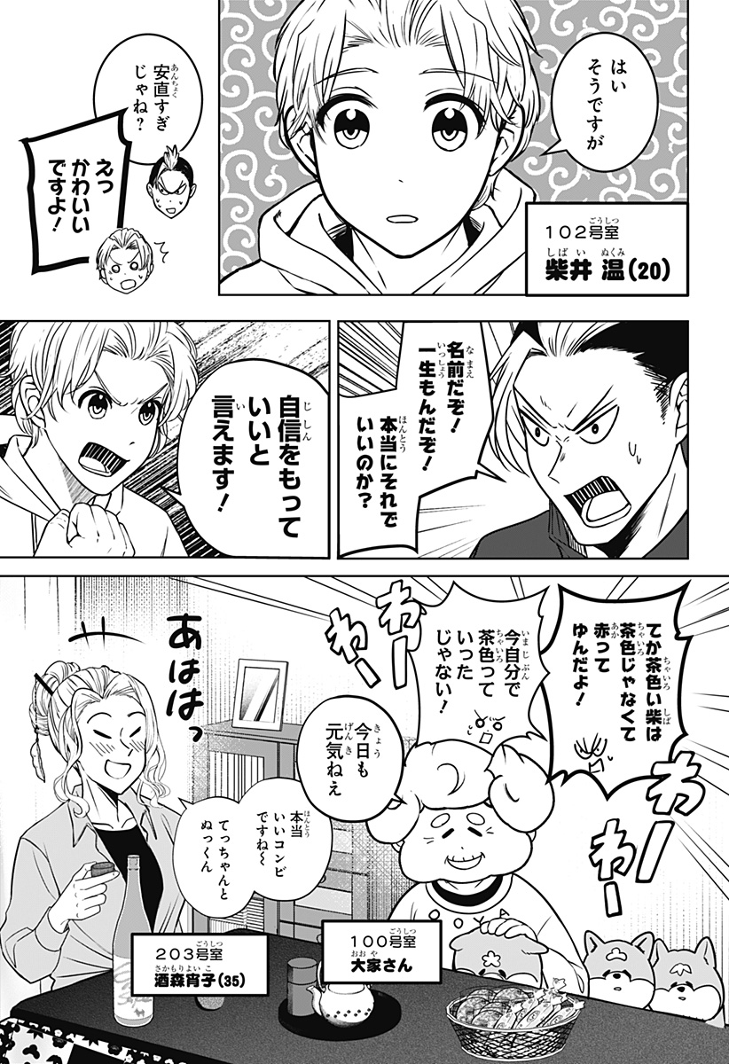 シバつき物件 Chap 8.5 - Next Chap 9.5