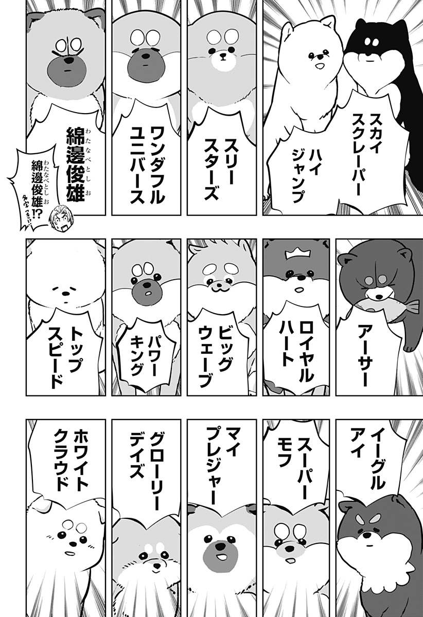 シバつき物件 Chap 8.5 - Next Chap 9.5