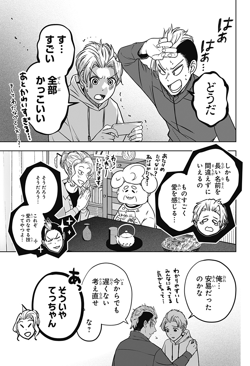 シバつき物件 Chap 8.5 - Next Chap 9.5