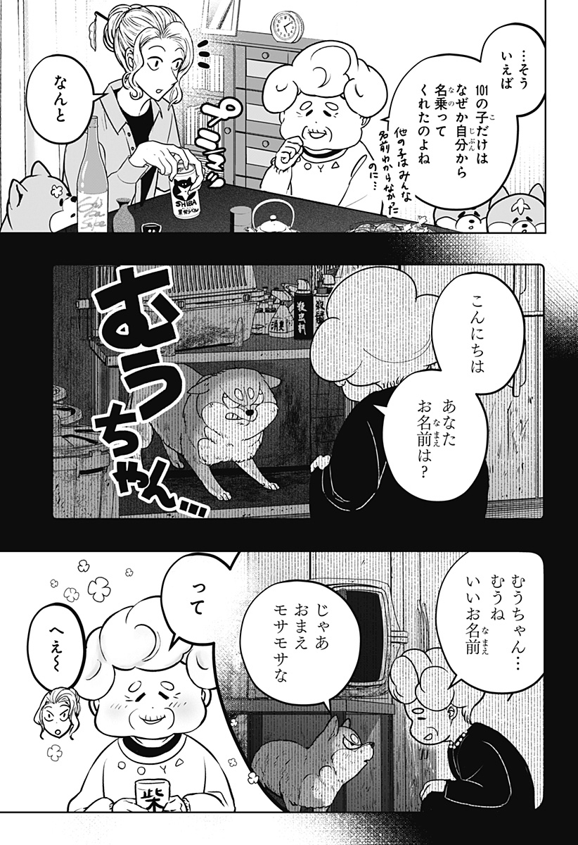 シバつき物件 Chap 8.5 - Next Chap 9.5