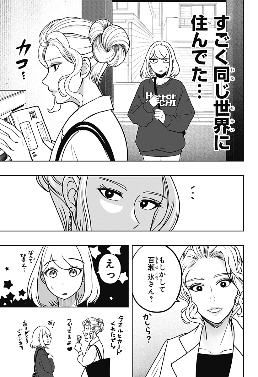 シバつき物件 Chap 8 - Next Chap 9