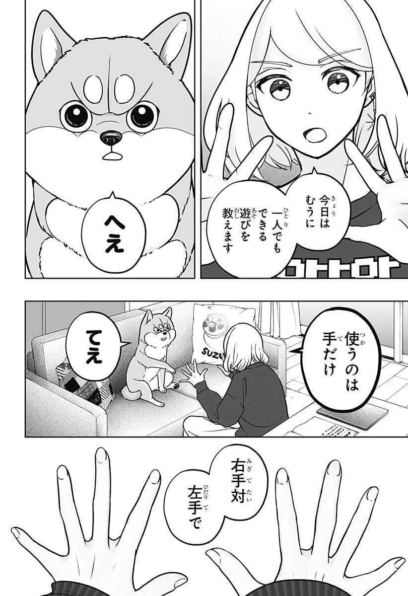 シバつき物件 Chap 8 - Next Chap 9