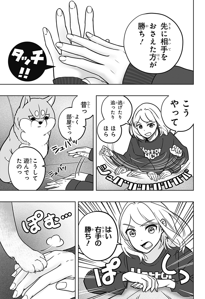 シバつき物件 Chap 8 - Next Chap 9