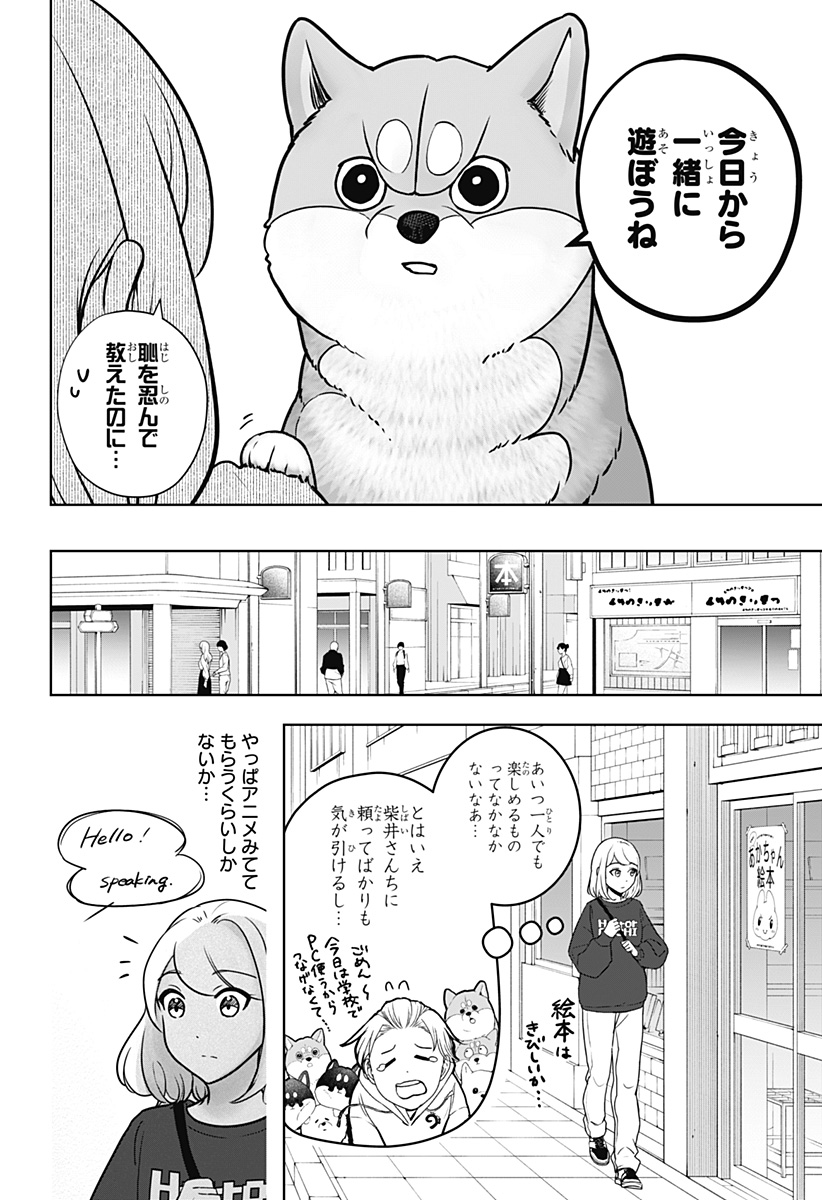 シバつき物件 Chap 8 - Next Chap 9