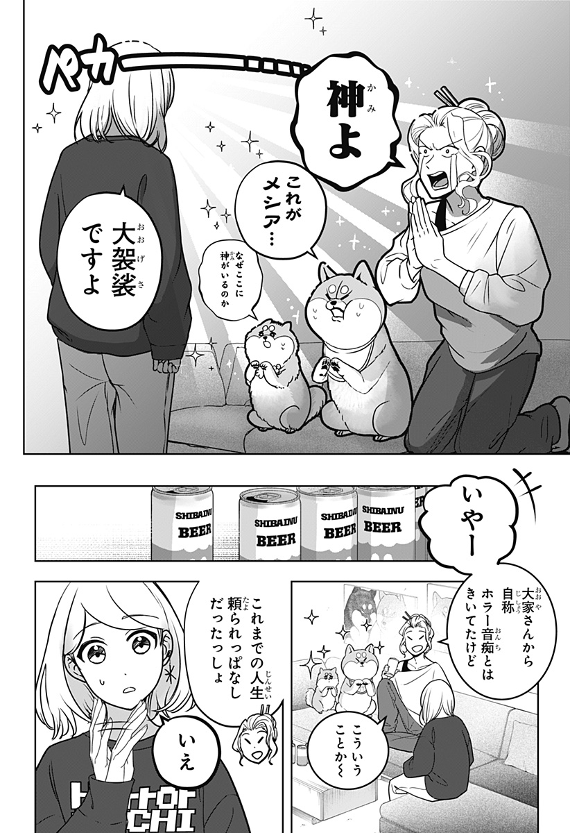 シバつき物件 Chap 8 - Next Chap 9