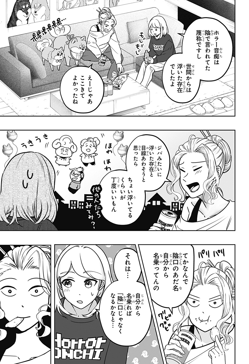 シバつき物件 Chap 8 - Next Chap 9