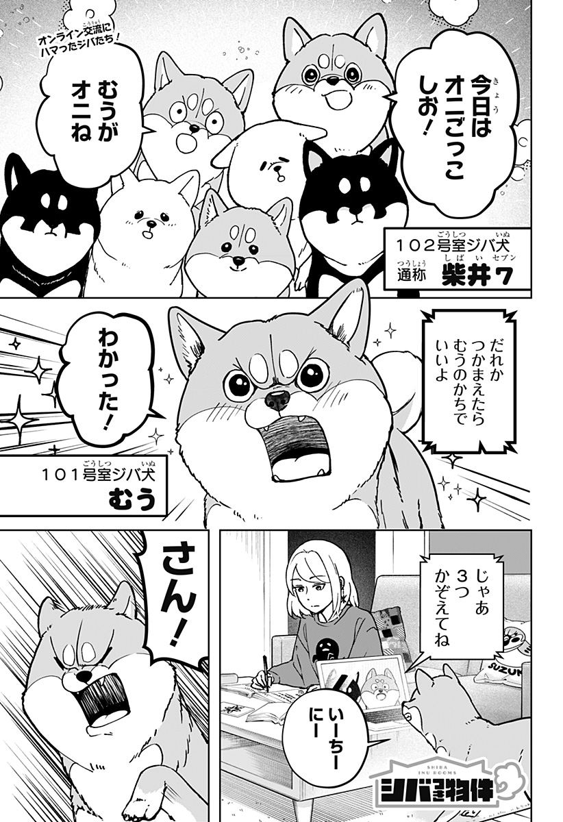 シバつき物件 Chap 8 - Next Chap 9