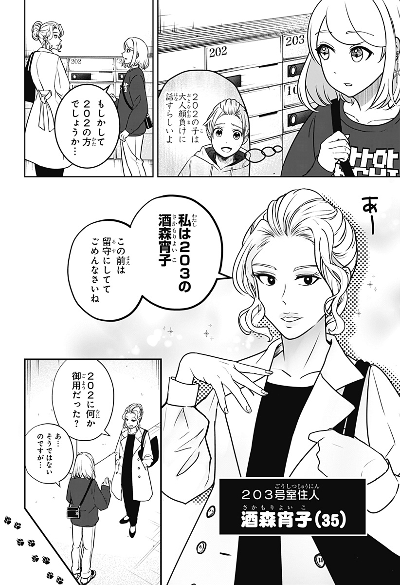 シバつき物件 Chap 8 - Next Chap 9