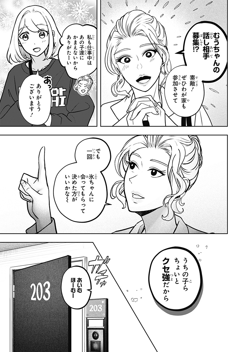 シバつき物件 Chap 8 - Next Chap 9