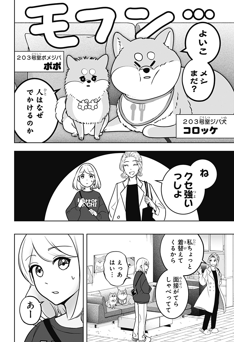 シバつき物件 Chap 8 - Next Chap 9