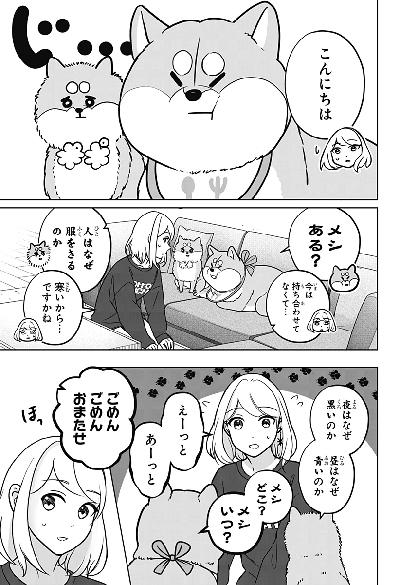 シバつき物件 Chap 8 - Next Chap 9