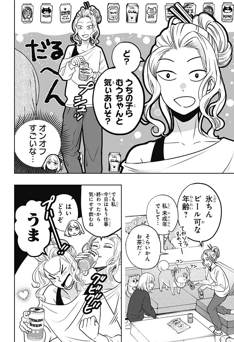 シバつき物件 Chap 8 - Next Chap 9