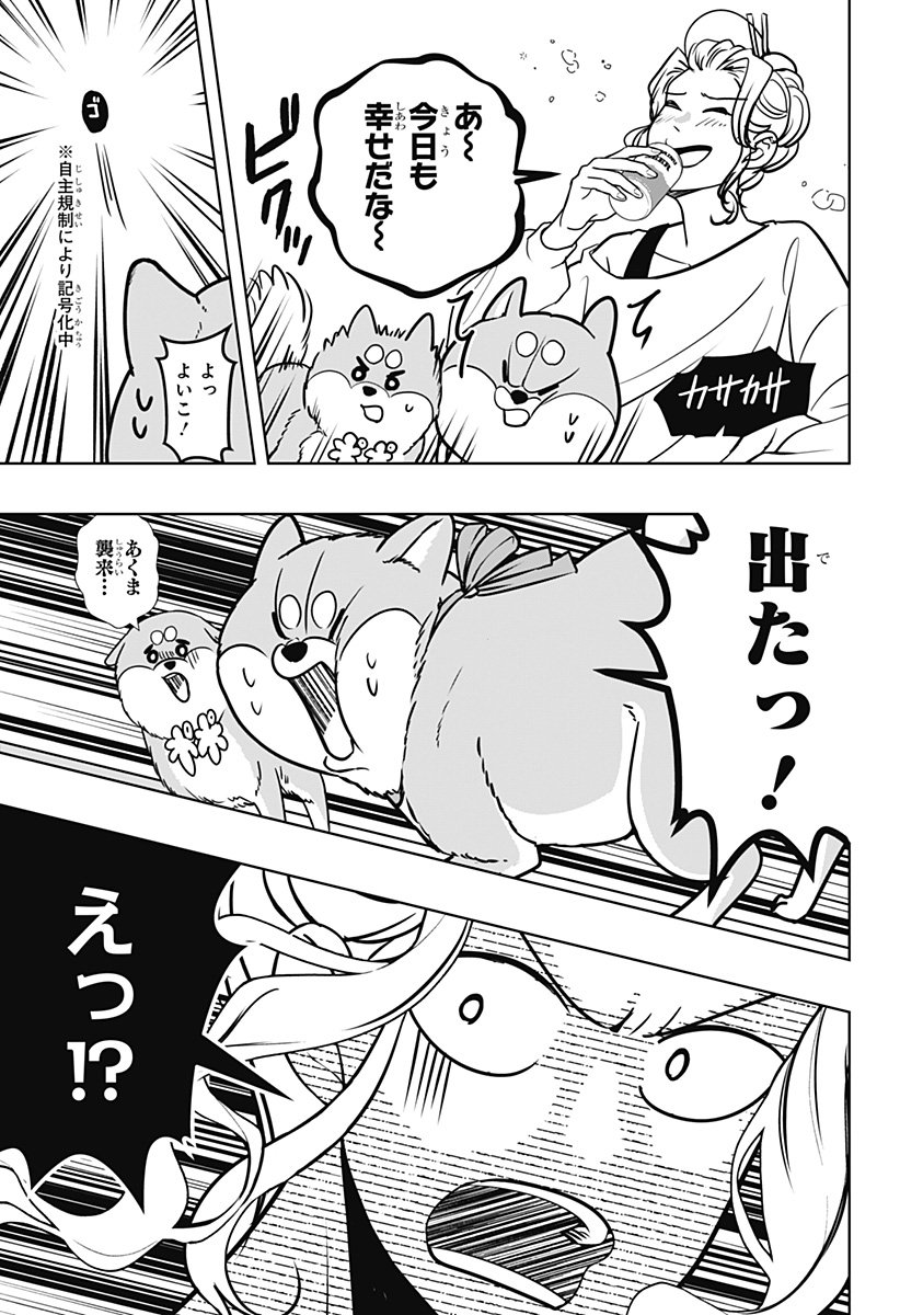 シバつき物件 Chap 8 - Next Chap 9