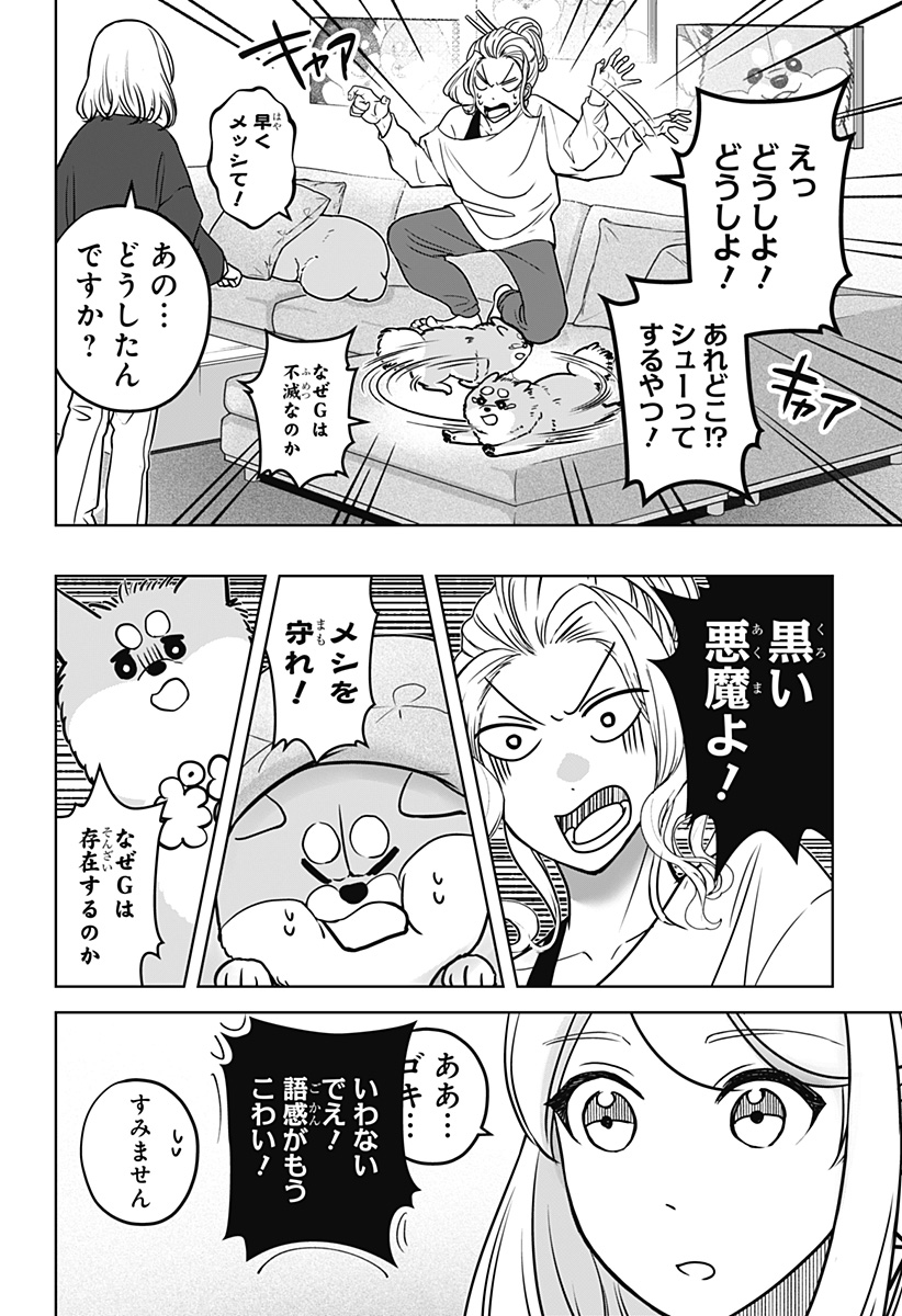 シバつき物件 Chap 8 - Next Chap 9