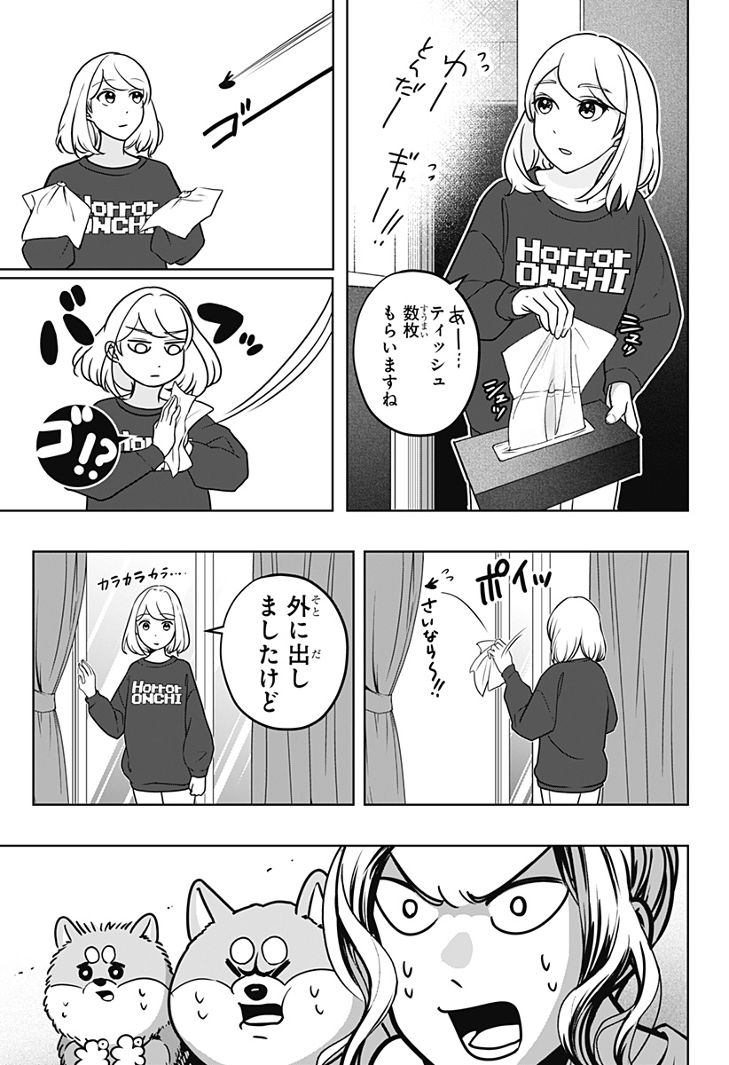 シバつき物件 Chap 8 - Next Chap 9