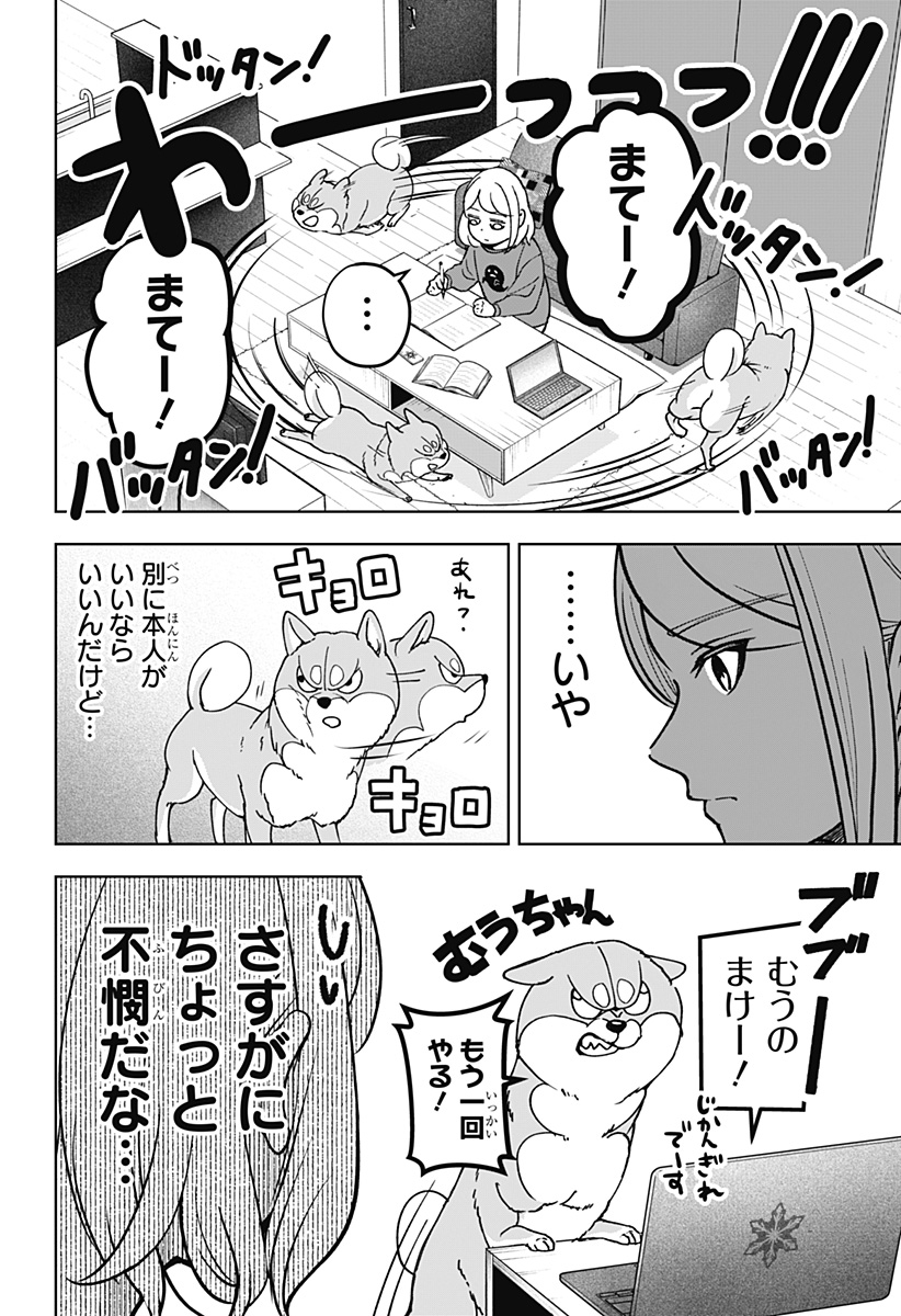 シバつき物件 Chap 8 - Next Chap 9