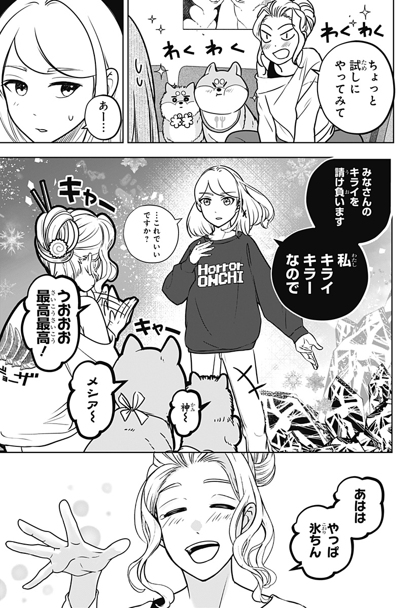 シバつき物件 Chap 8 - Next Chap 9