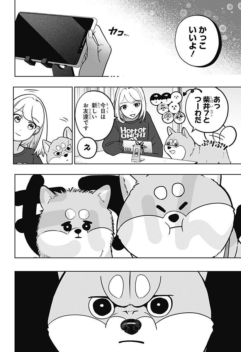 シバつき物件 Chap 8 - Next Chap 9