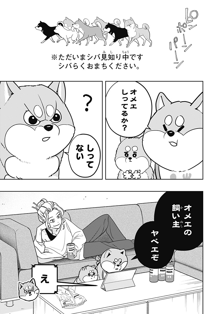 シバつき物件 Chap 8 - Next Chap 9