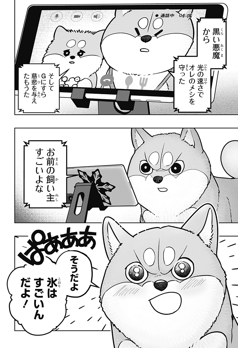 シバつき物件 Chap 8 - Next Chap 9