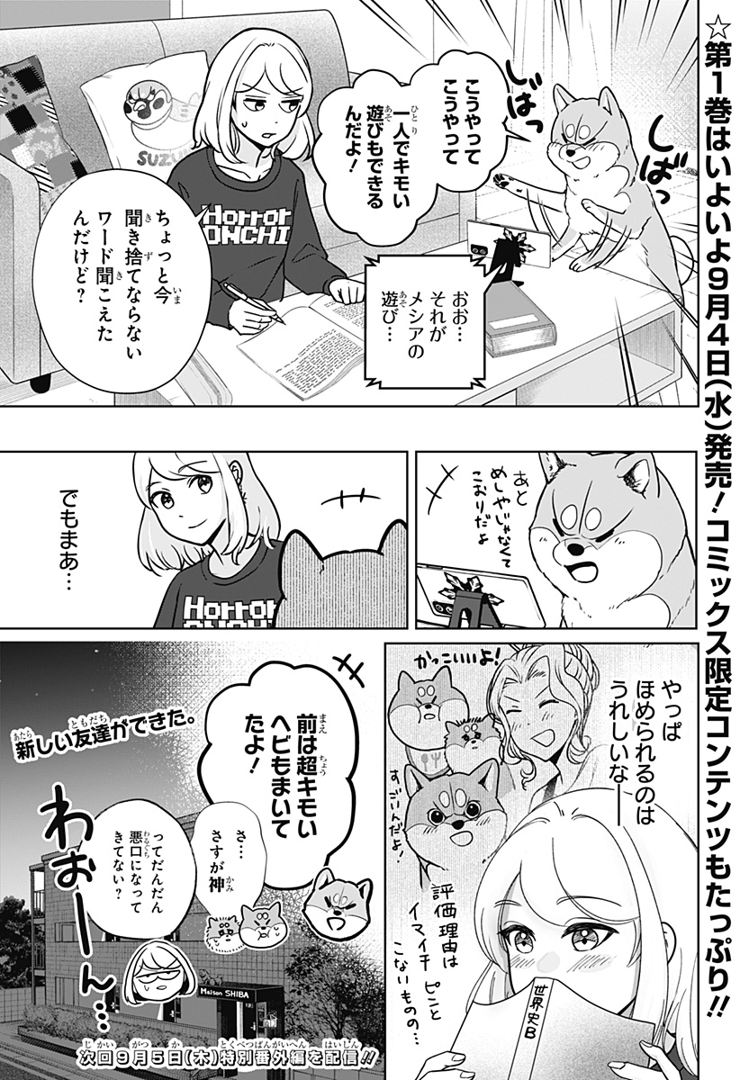 シバつき物件 Chap 8 - Next Chap 9