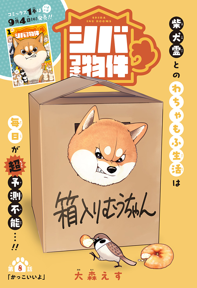 シバつき物件 Chap 8 - Next Chap 9