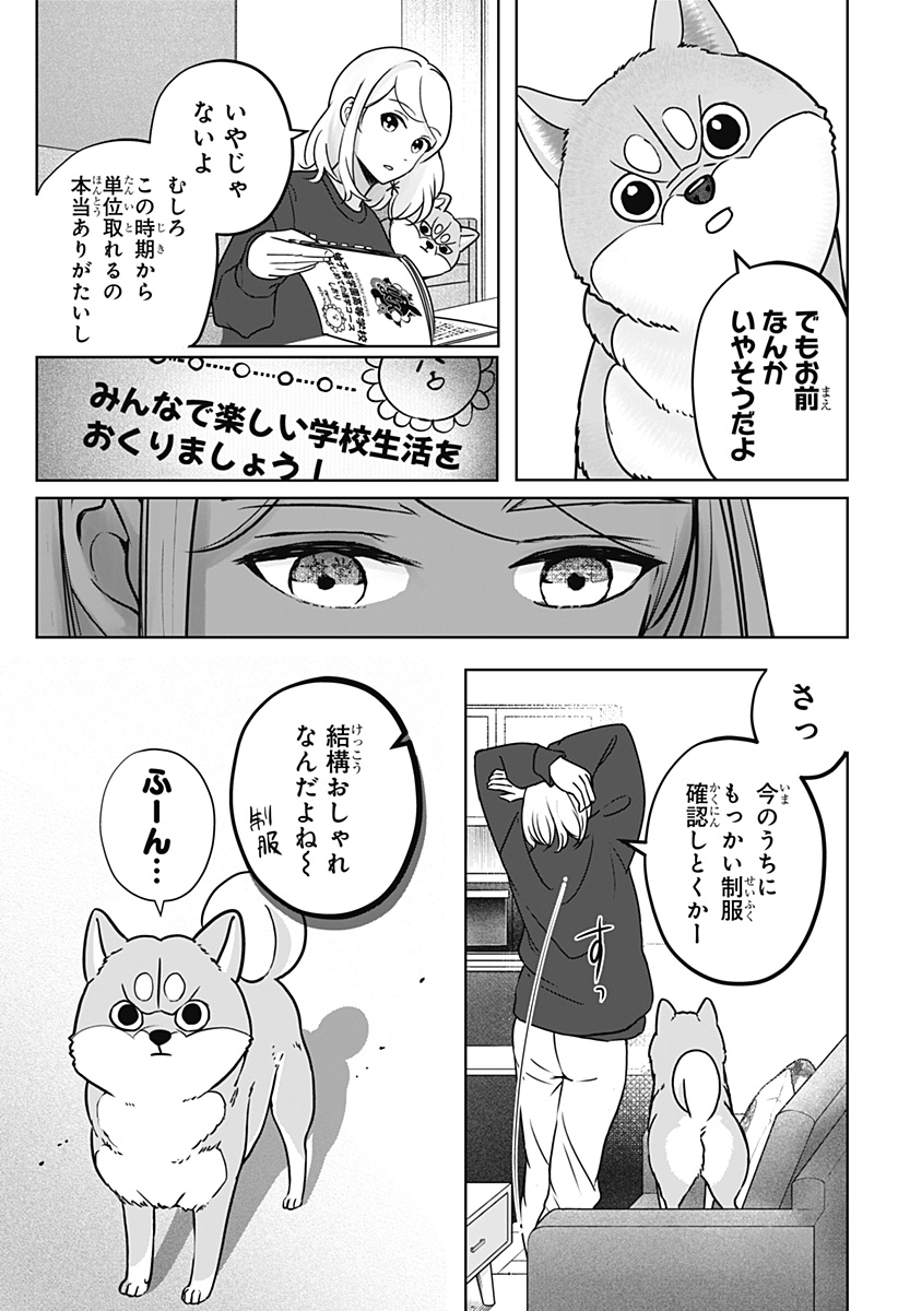 シバつき物件 Chap 9 - Next Chap 10