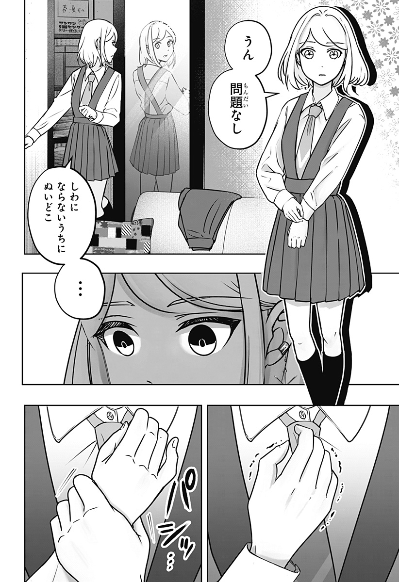 シバつき物件 Chap 9 - Next Chap 10