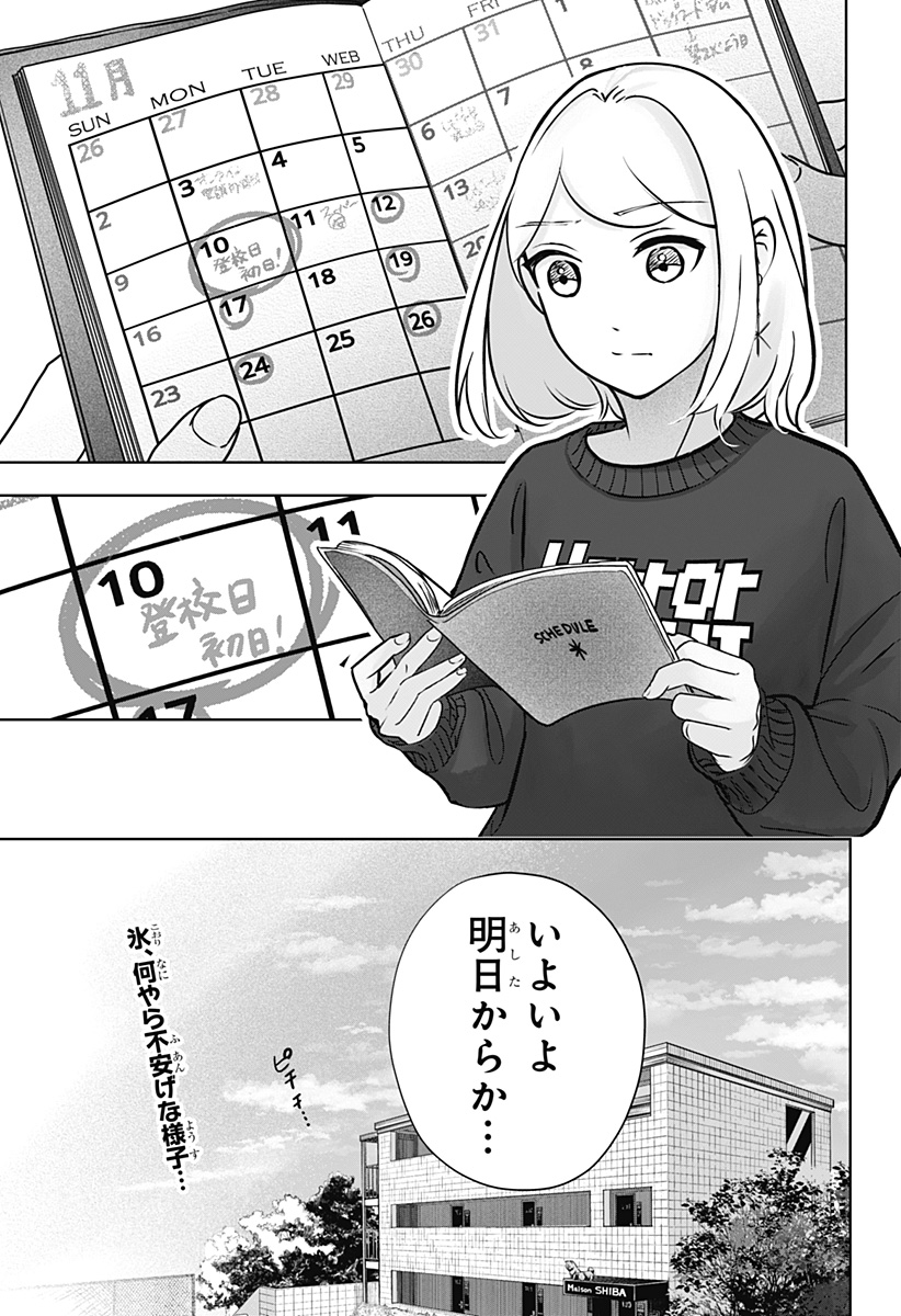 シバつき物件 Chap 9 - Next Chap 10