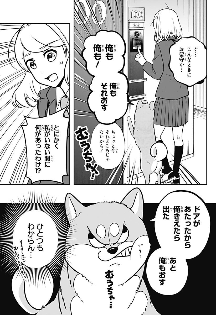 シバつき物件 Chap 9 - Next Chap 10
