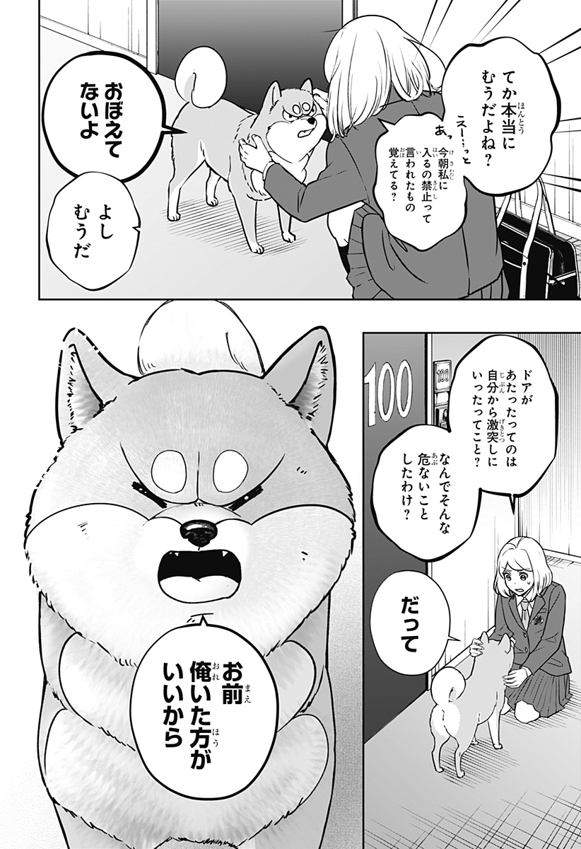シバつき物件 Chap 9 - Next Chap 10