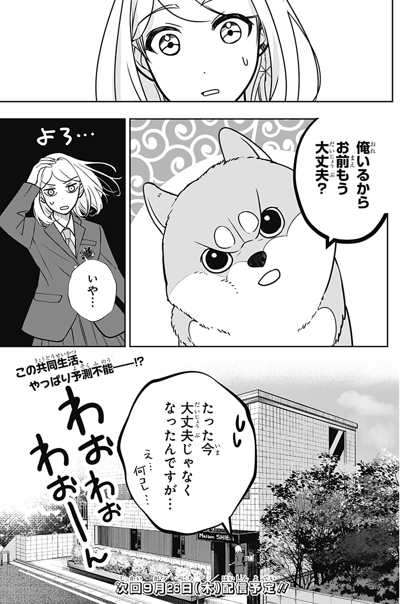 シバつき物件 Chap 9 - Next Chap 10