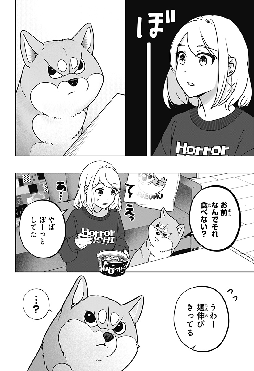 シバつき物件 Chap 9 - Next Chap 10