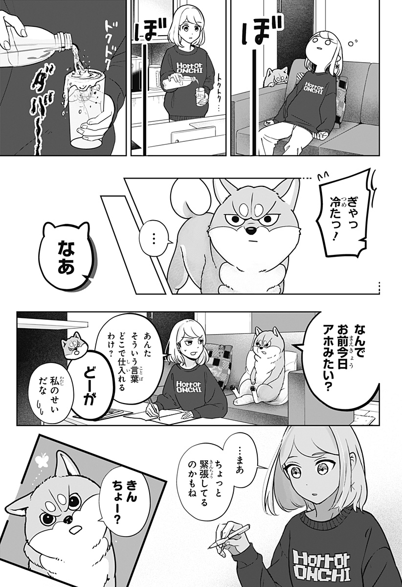 シバつき物件 Chap 9 - Next Chap 10