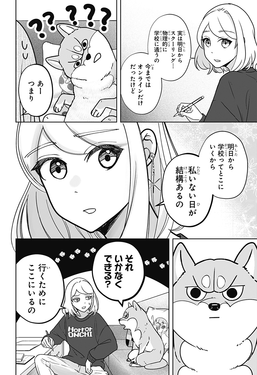 シバつき物件 Chap 9 - Next Chap 10